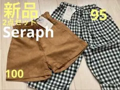 【新品】100スエードショートパンツ+95ワイドパンツ8分丈