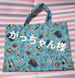 レッスンバッグ・電車柄