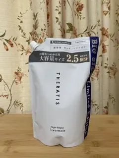 セラティス　ナイトリペア　トリートメント大容量２.5倍のサムネイル