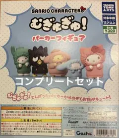 サンリオキャラクターズ ガチャガチャ フィギュア 全5種コンプリートセット ②