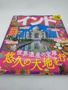 【3747】るるぶインド