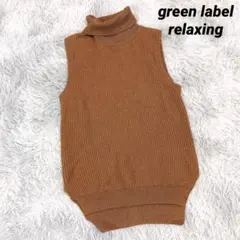 【グリーンレーベルリラクシング】タートルネック ノースリーブニット 毛混