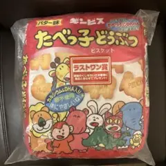 ［新品未使用］たべっ子どうぶつ クッション ラストワン賞　レア　非売品