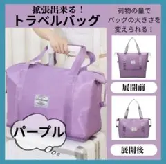 トラベルバッグ 拡張 大容量 旅行 出張 撥水 2WAY パープル 182