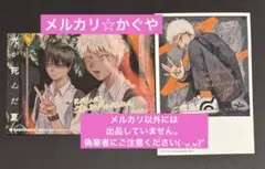 光が死んだ夏【購入特典♡非売品イラストカード2枚セット】まとめ売り