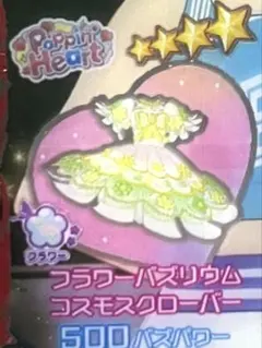 【同封150円】フラワーバズリウムコスモスクローバー　ワンピ