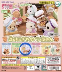 シルバニアファミリー 森のにぎやかパン屋さん