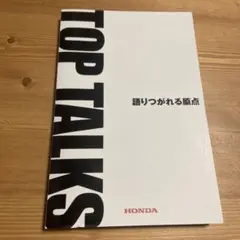【非売品】Honda 語りつがれる原点　Top talks 本田技研　DVD付属