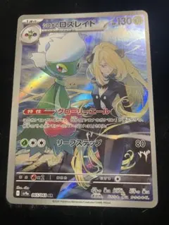 シロナのロズレイド AR SV9a 熱風のアリーナ 065/063 - メルカリ