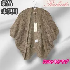 スコットクラブ　Radiate 新品未使用　ニットカーディガン　ボレロ