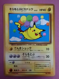 そらをとぶピカチュウ Lv.12 No.025 旧裏 45-TO0702-08C - メルカリ