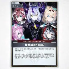 ホロカ S 秘密結社holoX パラレル ホロライブ