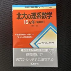 北大の理系数学15カ年[第8版]