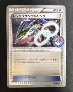 レックウザソウルリンク P XY 拡張パック「エメラルドブレイク」ポケモンセン…のサムネイル