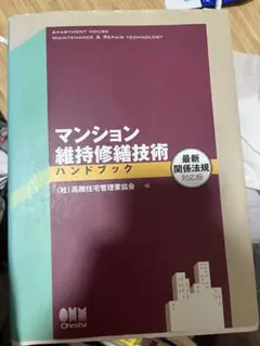 2026年最新】マンション維持修繕技術者の人気アイテム - メルカリ