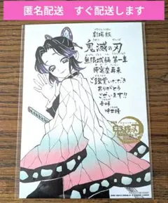 『鬼滅の刃』無限城編 入場者特典 鑑賞御礼メッセージボード 胡蝶しのぶ