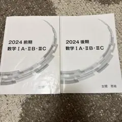 医学部専門予備校 数学講師 古関亮祐 ハイパー医進クラス テキストのサムネイル