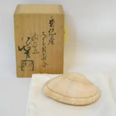 茶道具　粟野芳葉作　乾漆　内金溜　蓑貝香合　共箱　C　R7583 茶道具 粟野芳葉作 乾漆 内金溜 蓑貝香合 共箱 C R7583 - メルカリ