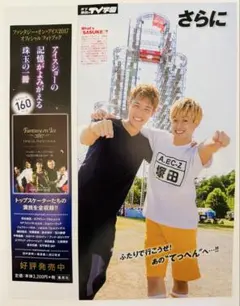 岩本照×塚田僚一 切り抜き1ページ SnowMan A.B.C-Z SASUKE