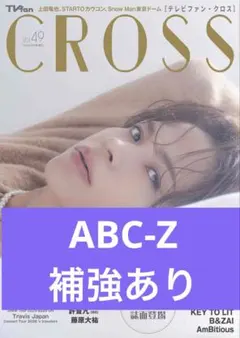 ABC-Z 切り抜き　TVfan cross