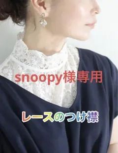 レースのつけ襟 上品 清楚 ホワイト 美しい インナー