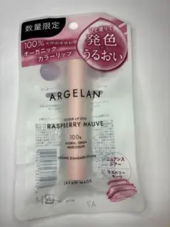 ARGELAN リップクリーム ラズベリーモーブのサムネイル