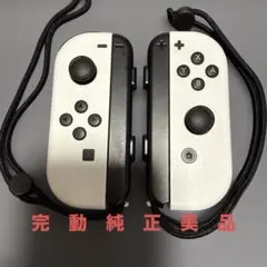 完動純正美品　Nintendo Switch ジョイコン ホワイト　ストラップ付