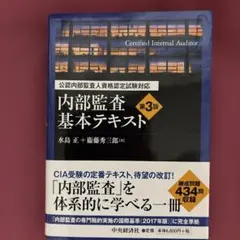 2025年最新】テキスト 内部 基本 監査の人気アイテム - メルカリ