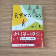 食堂かたつむりのサムネイル