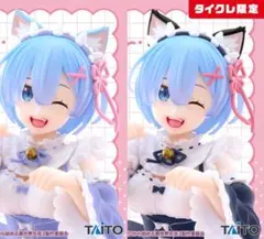 フィギュア　まとめ売り　タイクレ限定 Amazon.co.jp: タイクレ限定Re:ゼロから始める異世界生活