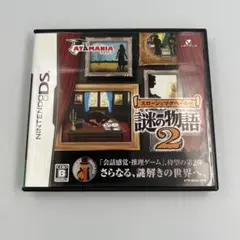 スローンとマクヘールの謎の物語2