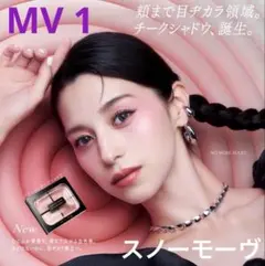 未使用 ケイト バウンシーチークシャドウ MV 1 スノーモーヴ