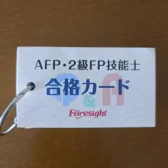 2026年最新】フォーサイト fp2の人気アイテム - メルカリ