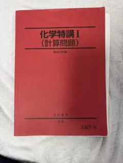 2026年最新】駿台 化学特講の人気アイテム - メルカリ