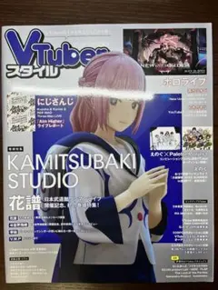 VTuberスタイル　2022年9月号　花譜　日本武道館ワンマンライブ開催記念