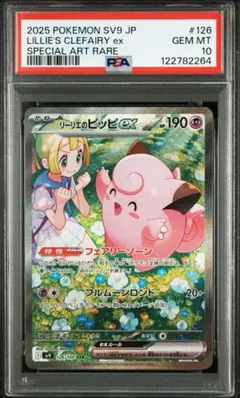 2025年最新】ピッピ リーリエ psa10の人気アイテム - メルカリ