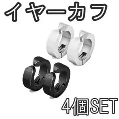 フェイクピアス レディース メンズ シルバー ブラック 4個セット イヤーカフ