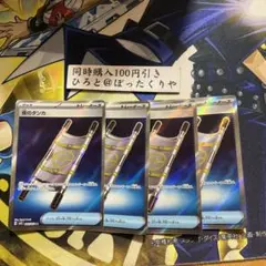 ポケモンカード 夜のタンカ 4枚セットsrのサムネイル