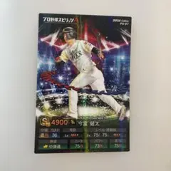 プロ野球チップス　プロスピAコラボ　今宮健太　キラカード