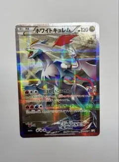 ゼクロム CP2 ホワイトキュレム CP2 伝説キラコレクション R ゼクロム 買取 | [CP2] 伝説キラコレクション | ポケモン