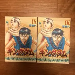 キングダム 1〜55巻セット（映画特典「伍」付き） キングダム 1〜55巻セット（映画特典「伍」付き） 漫画