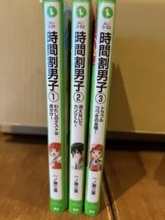 時間割男子 1-3 セット