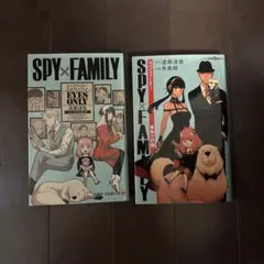 スパイファミリー