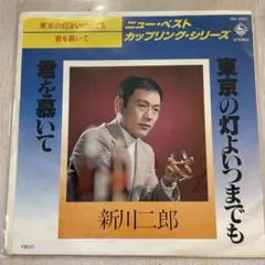 【EP387】東京の灯よいつまでも