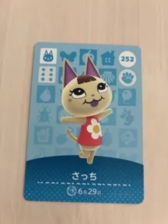 amiiboカード　さっち