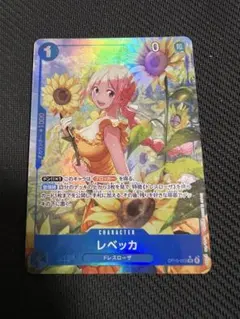 ワンピースカードゲーム　神の島の冒険　レベッカ OP15-053 SR パラレル