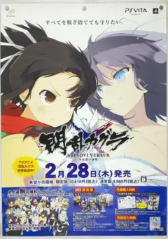 閃乱カグラ 少女達の真影 販促ポスター B2 2011年 高木謙一郎 八重樫南
