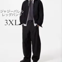 【新品タグ付】UNIQLO ジャージーバレルレッグパンツ 黒 3XL