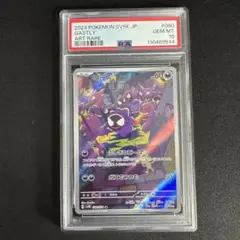 ゴースar PSA10 2025年最新】ゴースAR psa10の人気アイテム - メルカリ