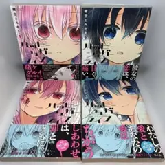 【全巻初版】ハッピーシュガーライフ 1〜4巻 帯付き